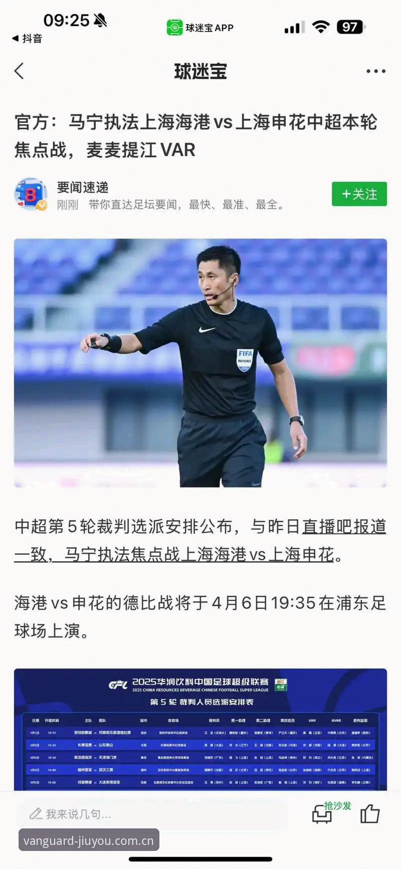 执法世界杯前的自我对话——马宁vs评论区的真相